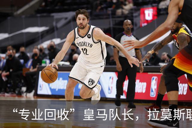 “专业回收”皇马队长，拉莫斯联手卡瓦哈尔再战西甲？