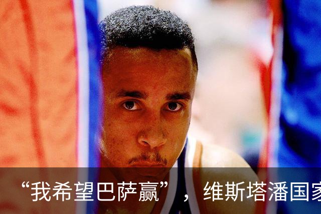 “我希望巴萨赢”，维斯塔潘国家德比前亮明立场