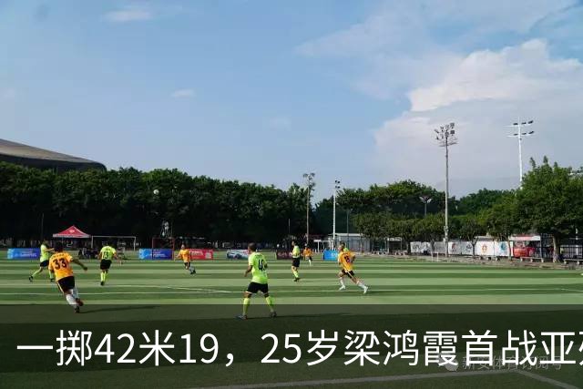 一掷42米19，25岁梁鸿霞首战亚残运会即破世界纪录｜直通名古屋