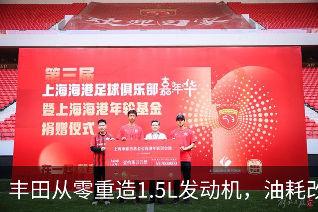 丰田从零重造1.5L发动机，油耗改善超15%