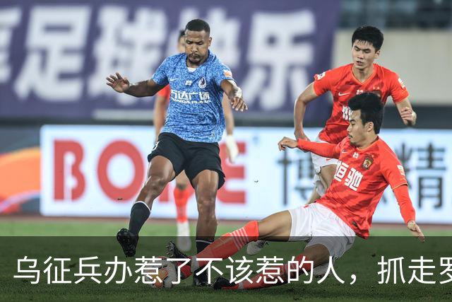 乌征兵办惹了不该惹的人，抓走罗姆男爵，全族杀过去砸征兵处