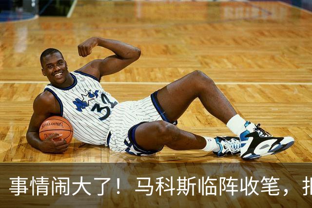 事情闹大了！马科斯临阵收笔，拒绝驱逐中方大使，原因很直白