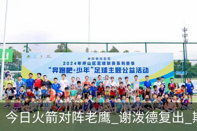 今日火箭对阵老鹰 谢泼德复出 斯玛特因前臂伤势缺阵