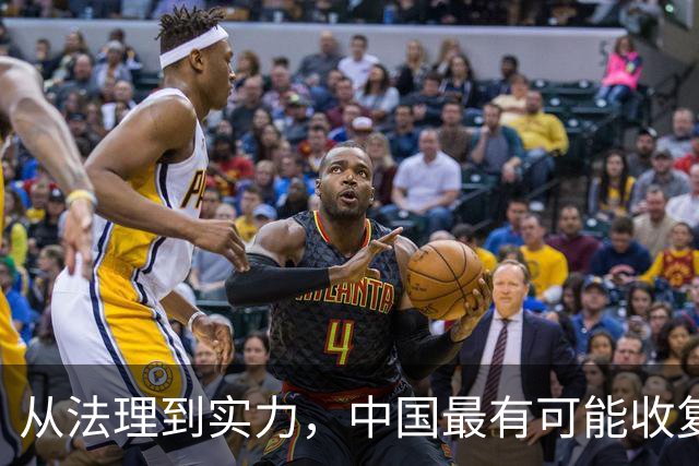 从法理到实力，中国最有可能收复的领土，面积高达9万多平方公里