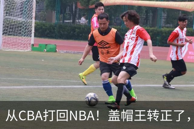 从CBA打回NBA！盖帽王转正了，继续辅佐詹姆斯！
