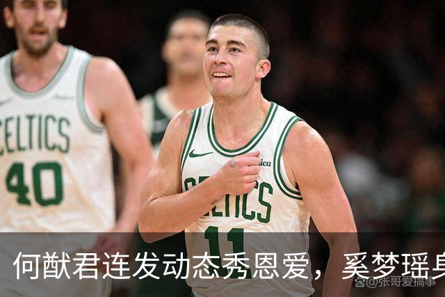 何猷君连发动态秀恩爱，奚梦瑶身披巨型翅膀 时隔八年重返维密T台