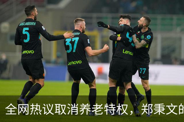 全网热议取消养老特权，郑秉文的退休金每月有多少？真相来了！
