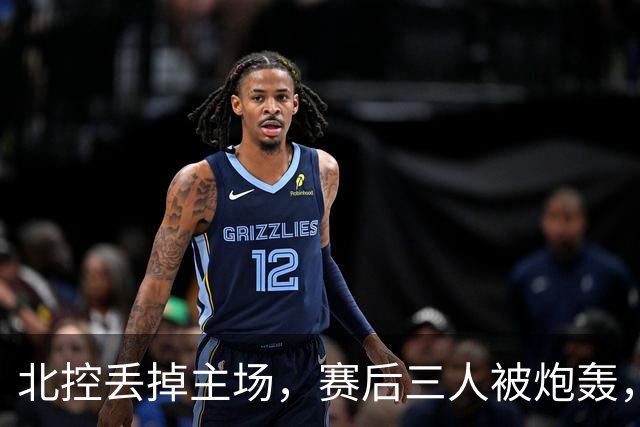 北控丢掉主场，赛后三人被炮轰，离开广东男篮后再度迷失