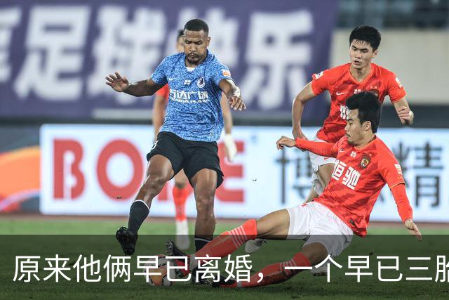 原来他俩早已离婚，一个早已三胎都随母姓，一个独居北京郊区别墅