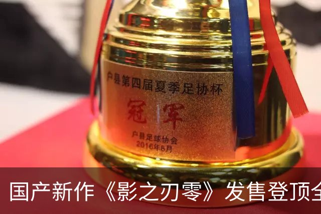 国产新作《影之刃零》发售登顶全球畅销榜！评分超《黑神话：悟空》，冯骥发声力挺，国产3A不再孤军