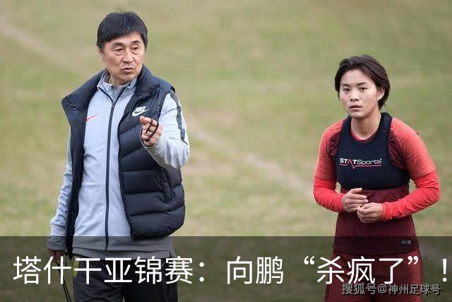 塔什干亚锦赛：向鹏“杀疯了”！李天阳“造惨案”，国乒冲冠稳了