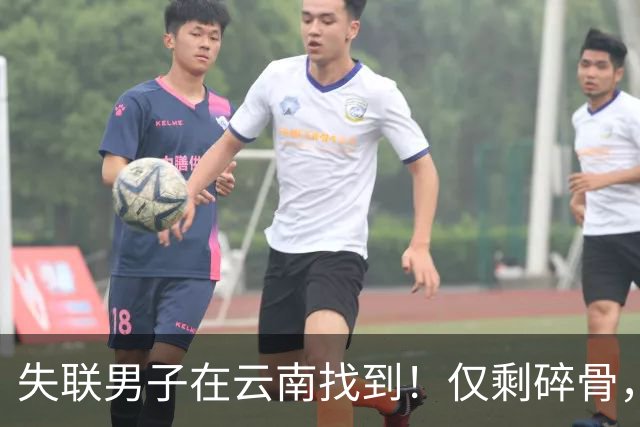 失联男子在云南找到！仅剩碎骨，发现者爆猛料，死亡原因扑朔迷离