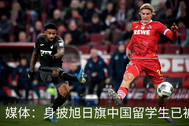 媒体：身披旭日旗中国留学生已被遣返，校方称将尽快公布开除决定