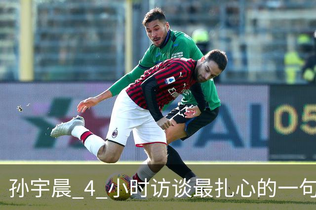 孙宇晨 4 小时访谈最扎心的一句：你赚不到钱，是因为太早把自己锁死了