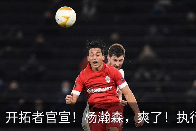 开拓者官宣！杨瀚森，爽了！执行27-28赛季球队选项