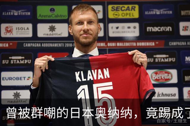 曾被群嘲的日本奥纳纳，竟踢成了英超门将版皮尔洛