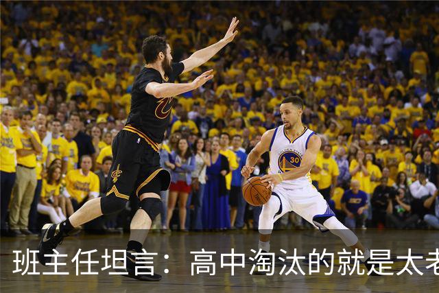 班主任坦言：高中淘汰的就是太老实的孩子！那些天天喊累的高中生，大多是因为这3点没做好！