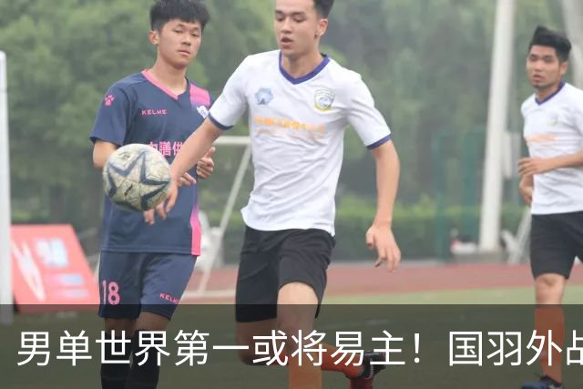男单世界第一或将易主！国羽外战全胜丹麦赛四强名单，混双占3席