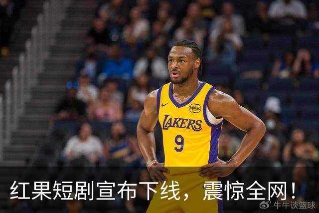 红果短剧宣布下线，震惊全网！