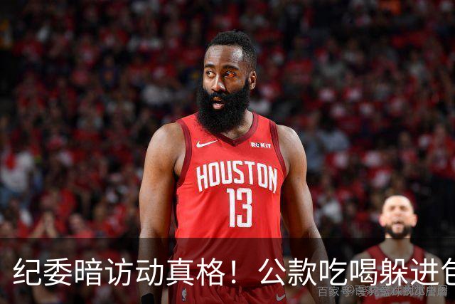 纪委暗访动真格！公款吃喝躲进包间也被揪，这次一个不放过！