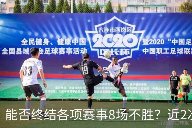 能否终结各项赛事8场不胜？近2次面对切尔西，曼联取得两连胜