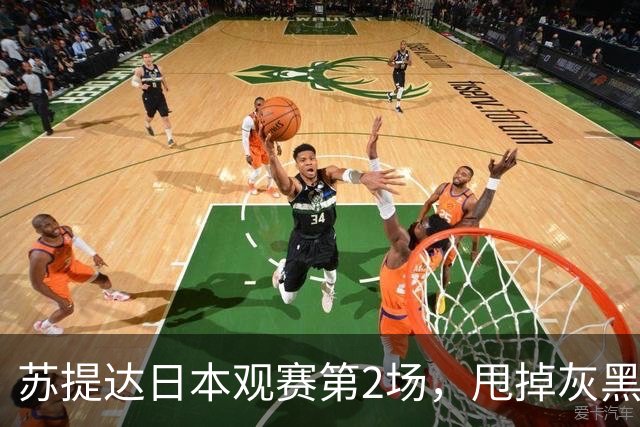 苏提达日本观赛第2场，甩掉灰黑改换浅色套装，绿松石珠宝好贵气
