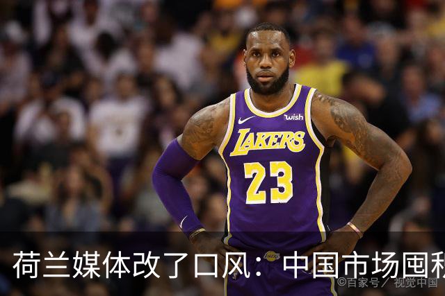 荷兰媒体改了口风：中国市场囤积的光刻机，用5-10年都没问题了