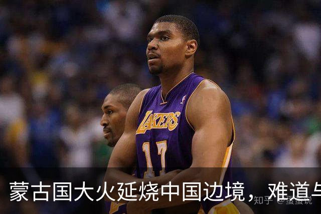 蒙古国大火延烧中国边境，难道与日本人钓鱼有关？
