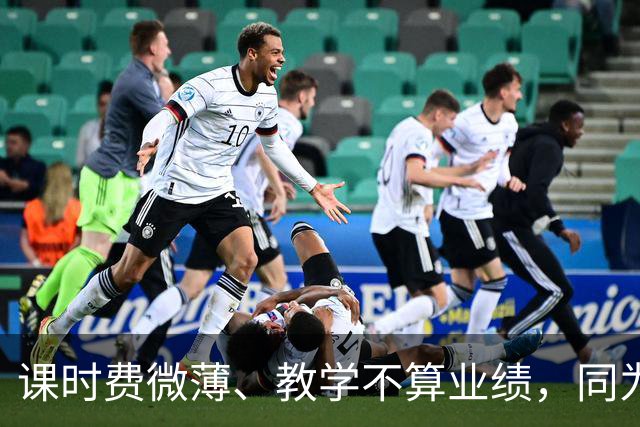 课时费微薄、教学不算业绩，同为讲师收入相差 25 倍：大学里，踏实教书的老师最吃亏！