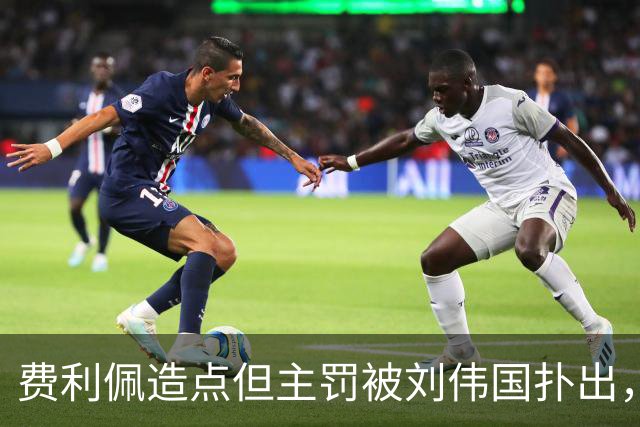 费利佩造点但主罚被刘伟国扑出，蓉城仍0-0英博