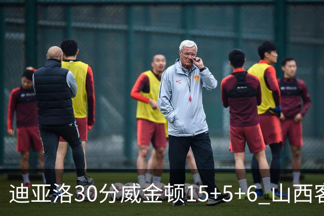 迪亚洛30分威金顿15+5+6 山西客场擒宁波两连胜