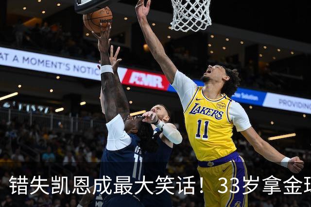 错失凯恩成最大笑话！33岁拿金球，曼联高层这波操作有多离谱？