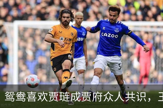 鸳鸯喜欢贾琏成贾府众人共识，王熙凤、贾母和琥珀都明说出来！