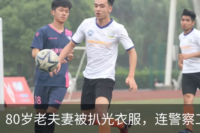 80岁老夫妻被扒光衣服，连警察工会都转发，照片疯传数百万次，结果大反转！